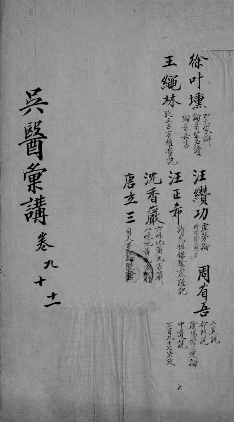 吴医汇讲  卷9-11